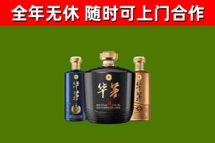 樊城区烟酒回收华茅酒.jpg