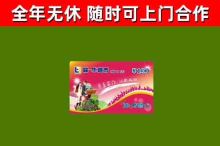 樊城区烟酒回收超市卡.jpg